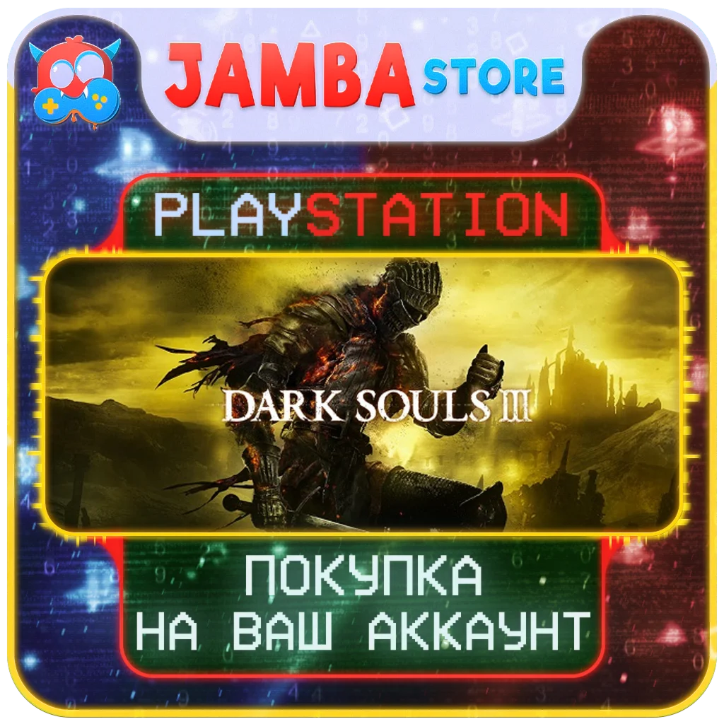 🌟DARK SOULS III | PS4/PS5 | Выбор региона🌟