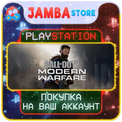 Call of Duty: Modern Warfare · PS4/PS5 · Выбор региона · СКИДКА ДО 23.04