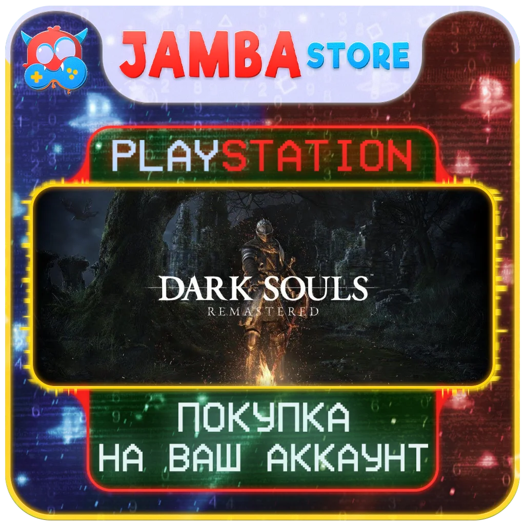 🌟DARK SOULS™: REMASTERED | PS4/PS5 | Выбор региона🌟