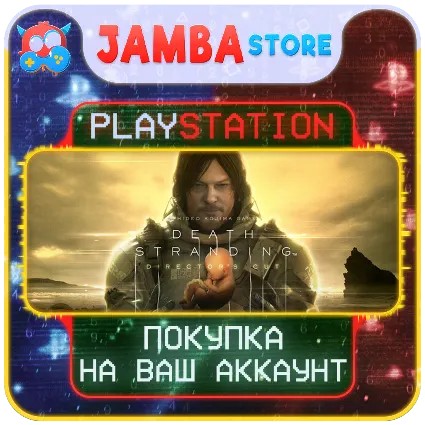 DEATH STRANDING DIRECTOR’S CUT · PS5 · Выбор региона · СКИДКА ДО 07.05