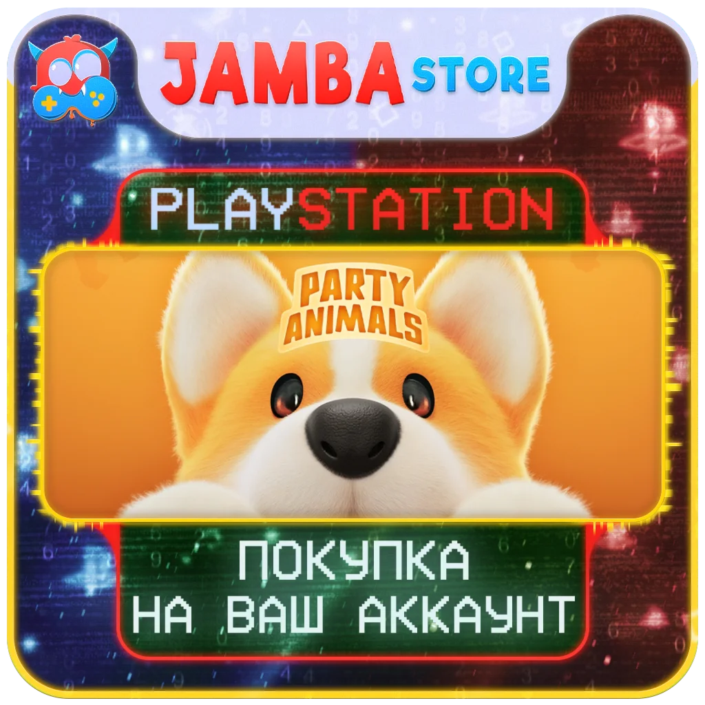 Party Animals | PS5 | Выбор региона
