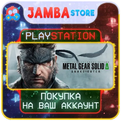 METAL GEAR SOLID delta: SNAKE EATER · PS5 · Выбор региона · СКИДКА ДО 23.04