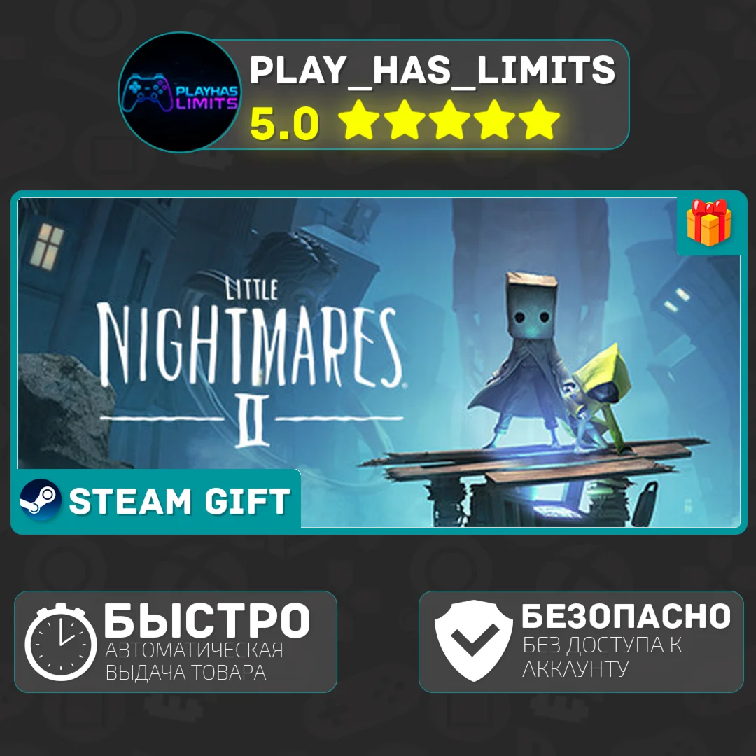 Little Nightmares II *RU/BY/UA/СНГ/TR/AR Steam Auto