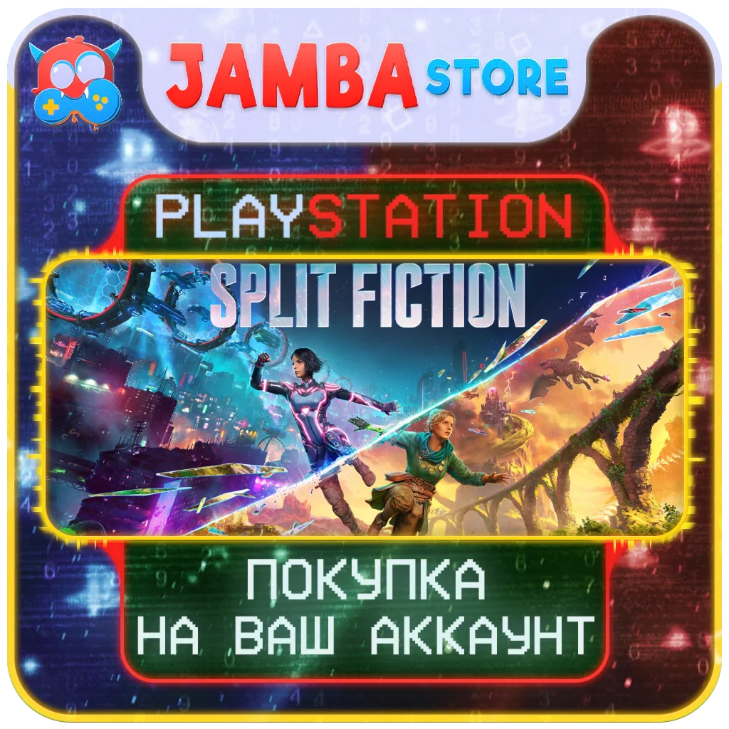 Split Fiction | PS5 | Выбор региона