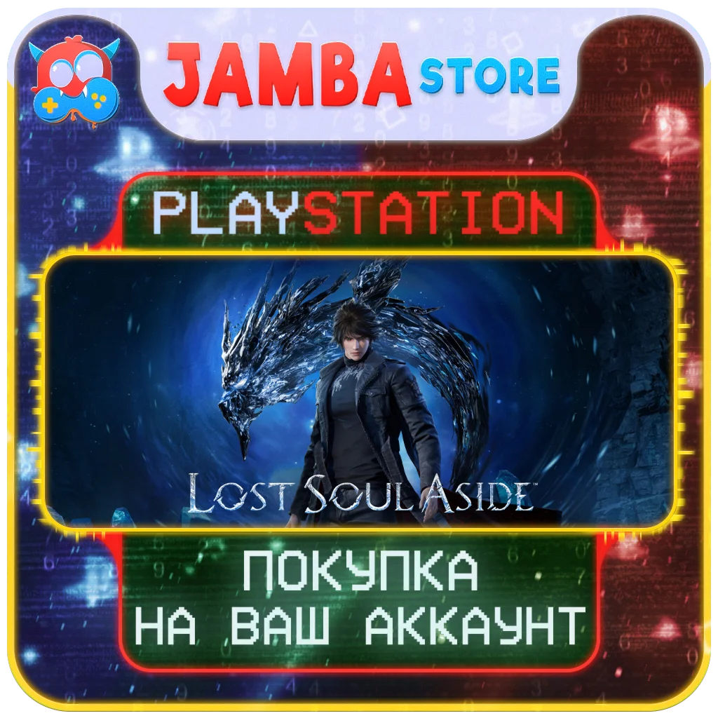 Lost Soul Aside | PS5 | Выбор региона