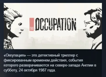 The Occupation STEAM KEY РФ+СНГ ЛИЦЕНЗИЯ СТИМ КЛЮЧ