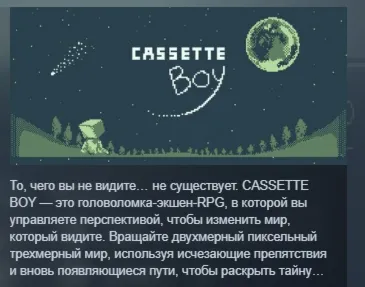 CASSETTE BOY АВТОДОСТАВКА STEAM РОССИЯ