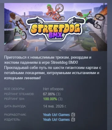 Streetdog BMX АВТОДОСТАВКА STEAM РОССИЯ