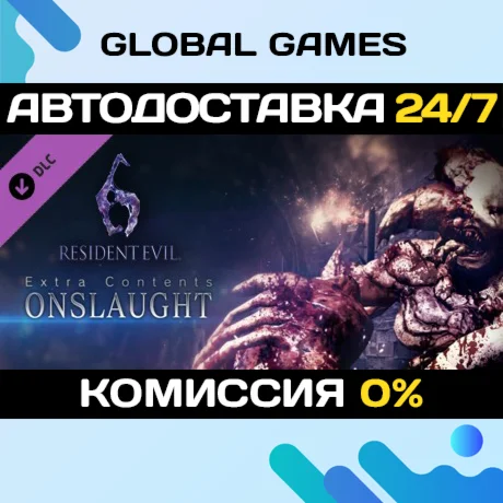 Resident Evil 6: Onslaught mode DLC STEAM АВТО
