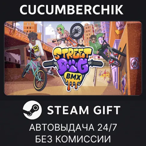Streetdog BMXSTEAM GIFT AUTORU+МИР
