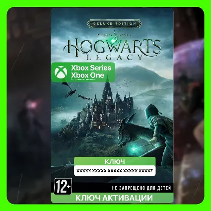КЛЮЧ | ХОГВАРТС НАСЛЕДИЕ: DIGITAL DELUXE EDITION (Xbox)