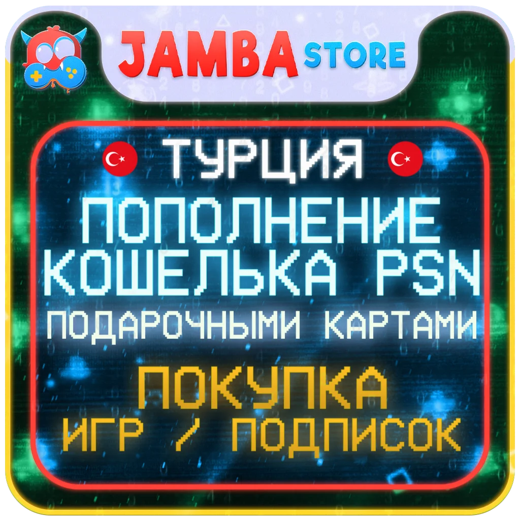 🟥PSN ТУРЦИЯ | ПОКУПКА ИГР/ПОПОЛНЕНИЕ/ПОДПИСКИ PS5🌟