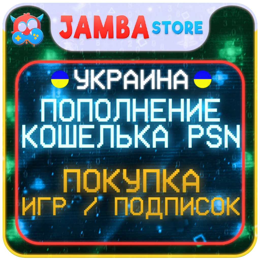 🟨ПОПОЛНЕНИЕ PSN УКРАИНА | ПОКУПКА ИГР/ПОДПИСОК | PS STORE UAH