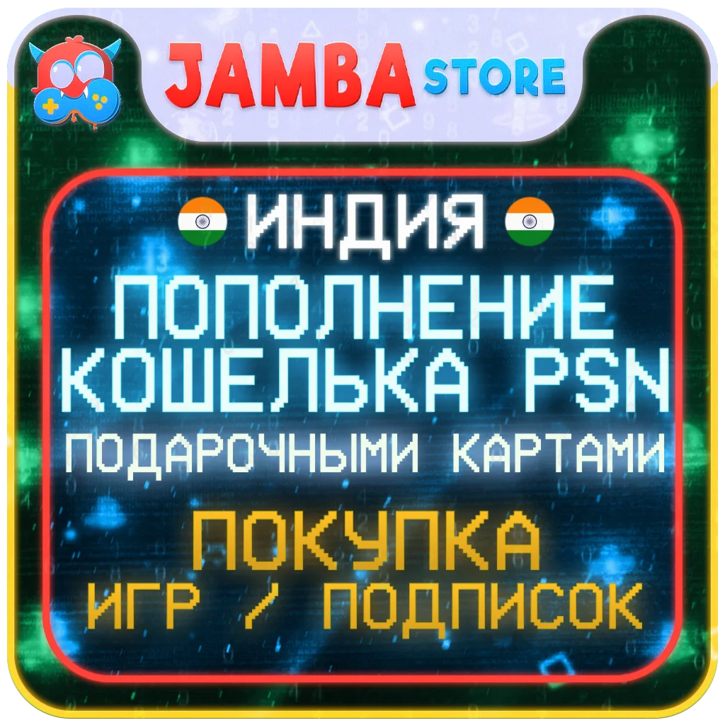 🟩PSN ИНДИЯ | ПОКУПКА ИГР/ПОПОЛНЕНИЕ/ПОДПИСКИ PS4/PS5🌟