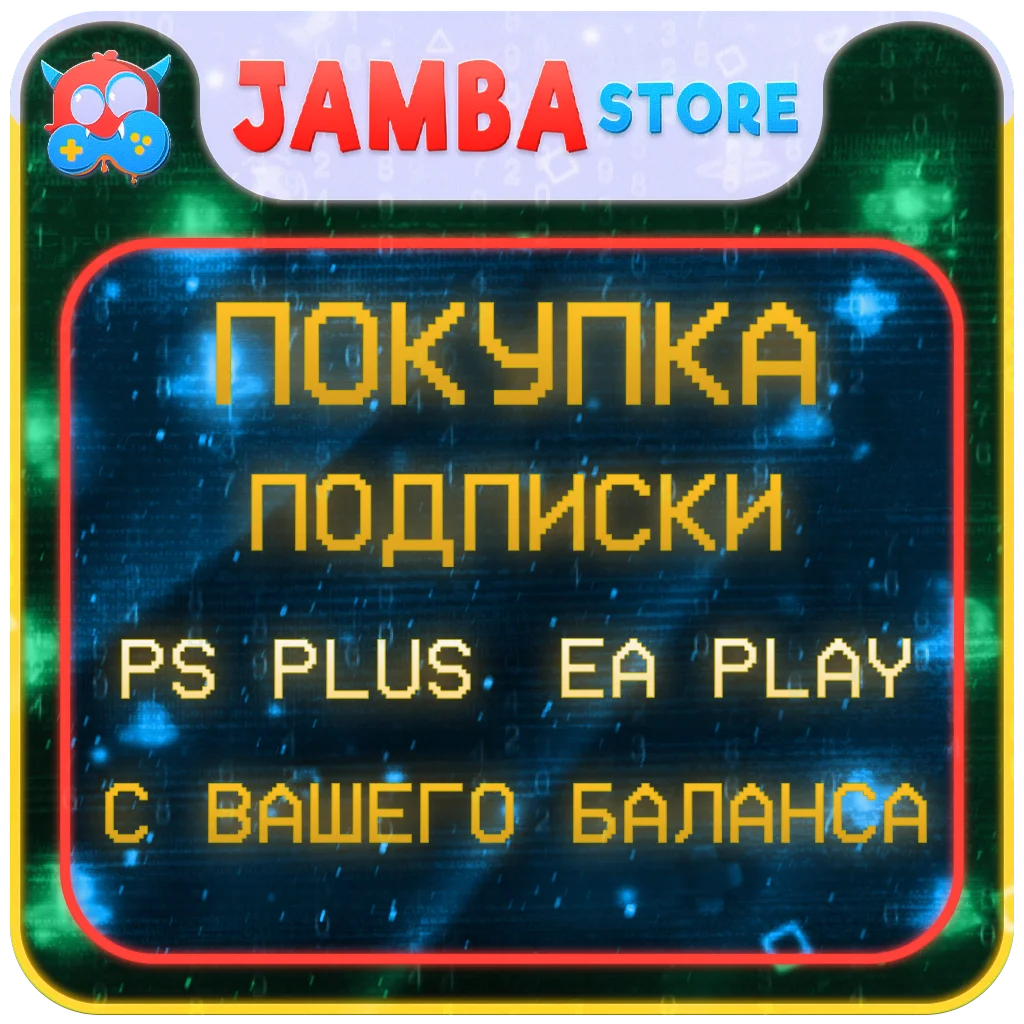 АКТИВАЦИЯ/ПОКУПКА ПОДПИСКИ PS PLUS НА ВАШ АККАУНТ