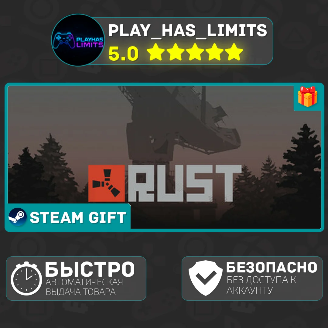 🎁Rust *RU/BY/UA/СНГ/TR/AR Steam Auto