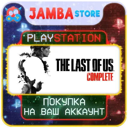 The Last of Us Complete Edition (1+2) · PS5 · Выбор региона