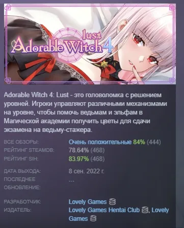 Adorable Witch 4 ：Lust АВТОДОСТАВКА STEAM РОССИЯ