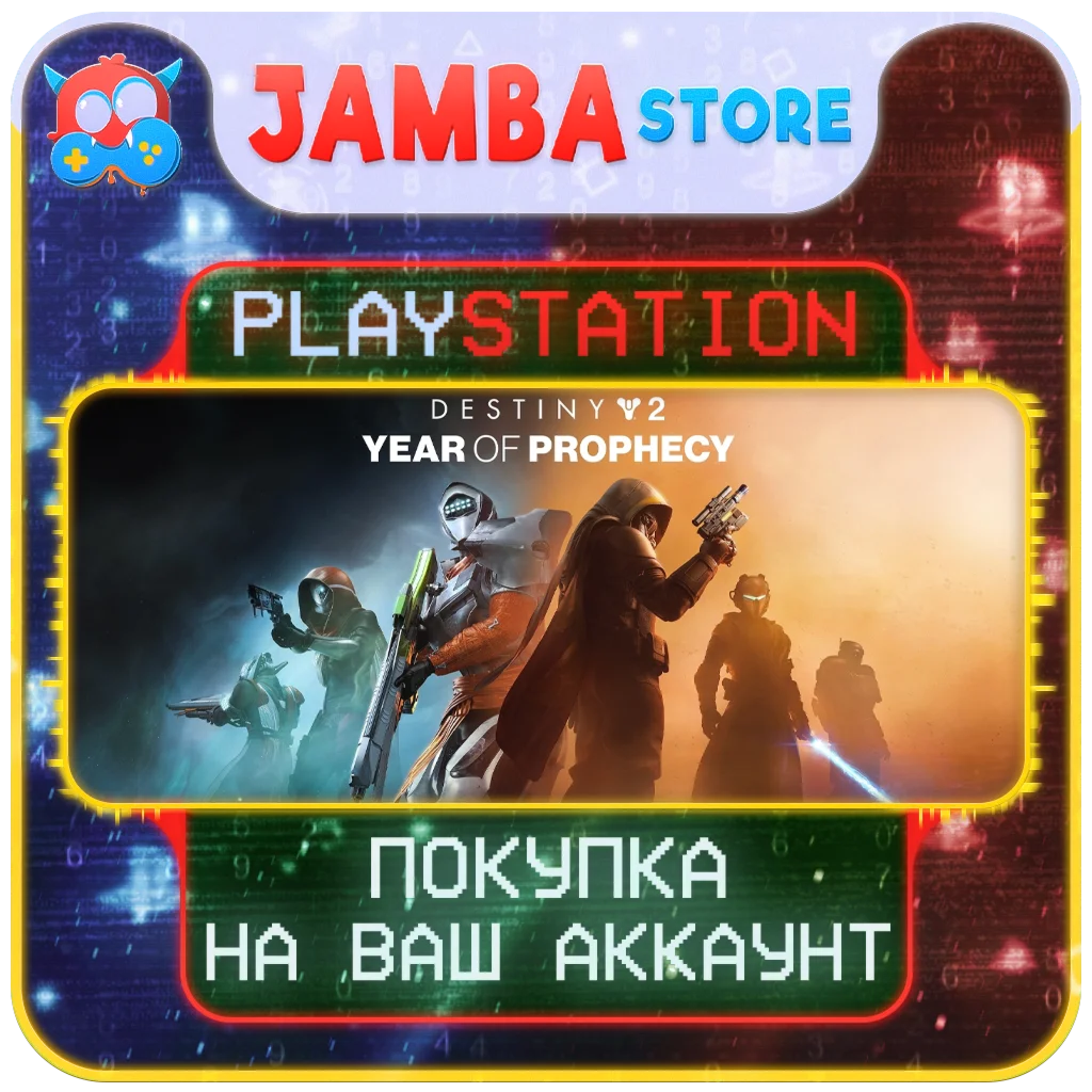 🌟Destiny 2: Год пророчества | PS5 | Выбор региона🌟