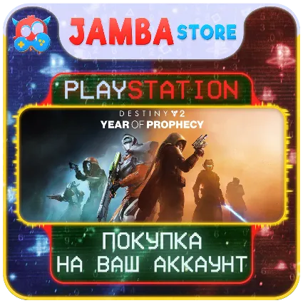 Destiny 2: Год пророчества · PS5 · Выбор региона