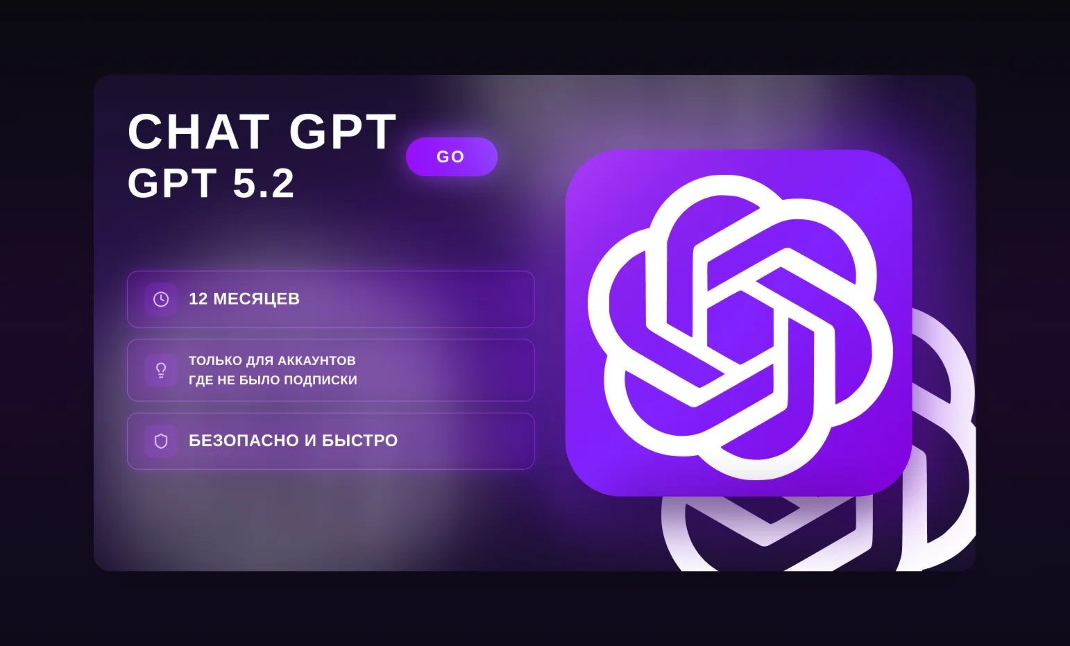 🔥 ChatGPT GO – 12 Months | FULL GO FEATURES |GUARANTEE