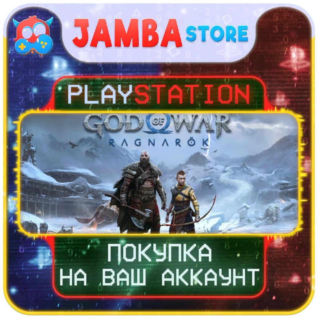 God of War Рагнарёк | PS4/PS5 | Выбор региона