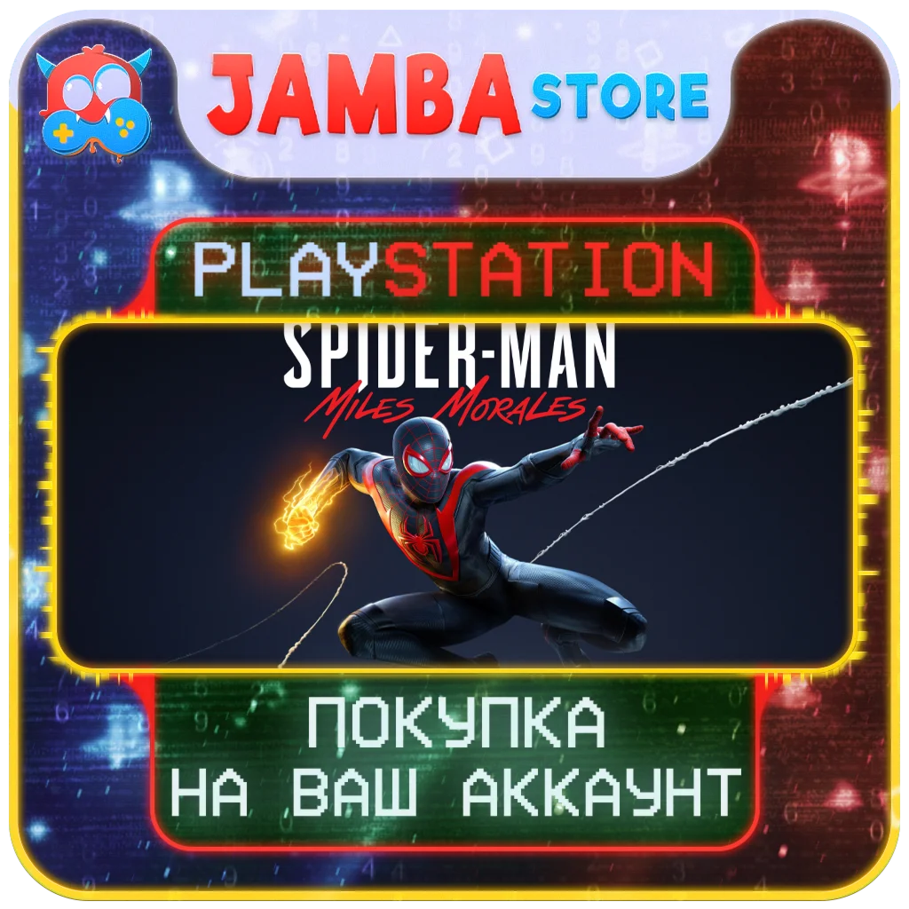 MSM: Miles Morales | PS4/PS5 | Выбор региона
