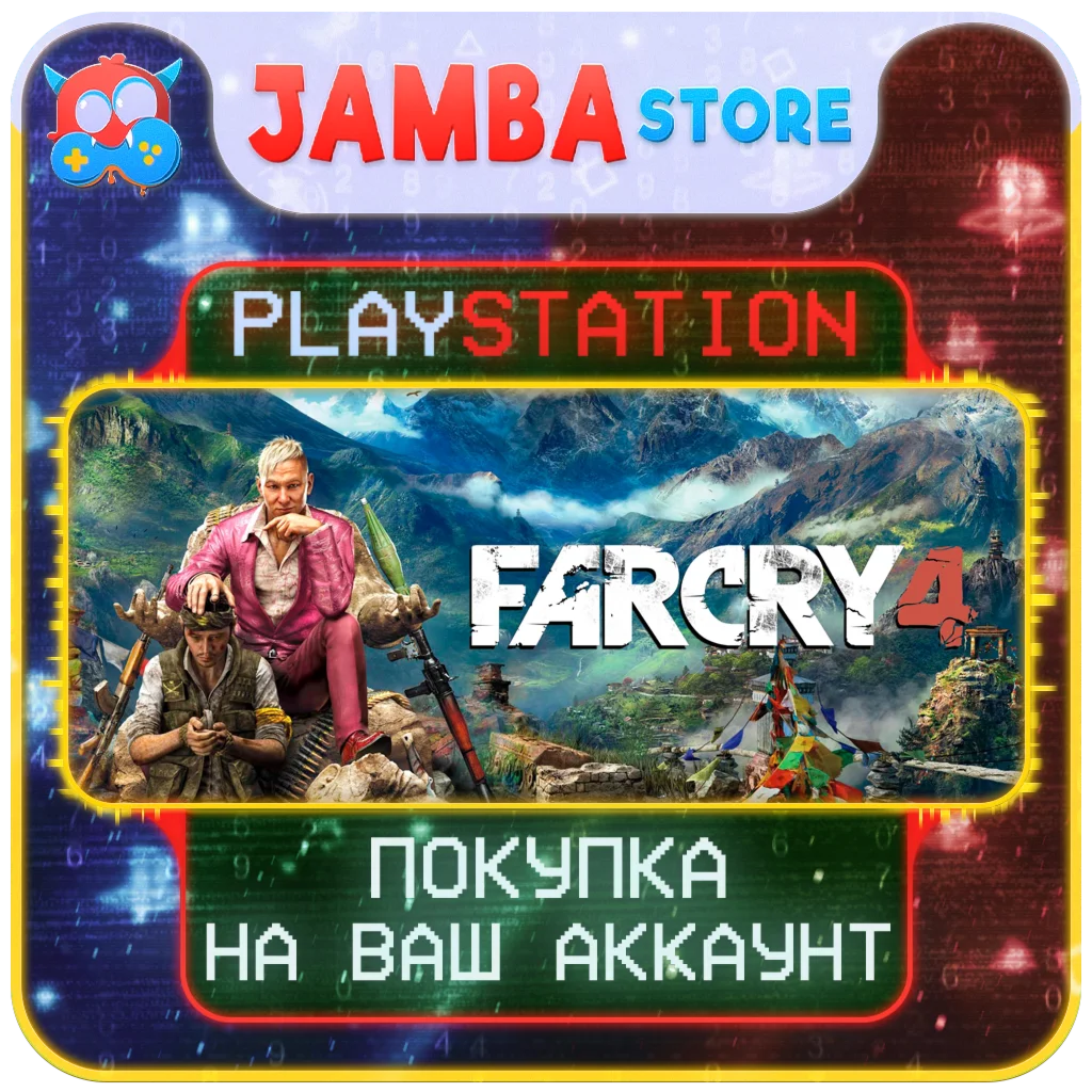 🌟Far Cry 4 | PS4/PS5 | Выбор региона🌟