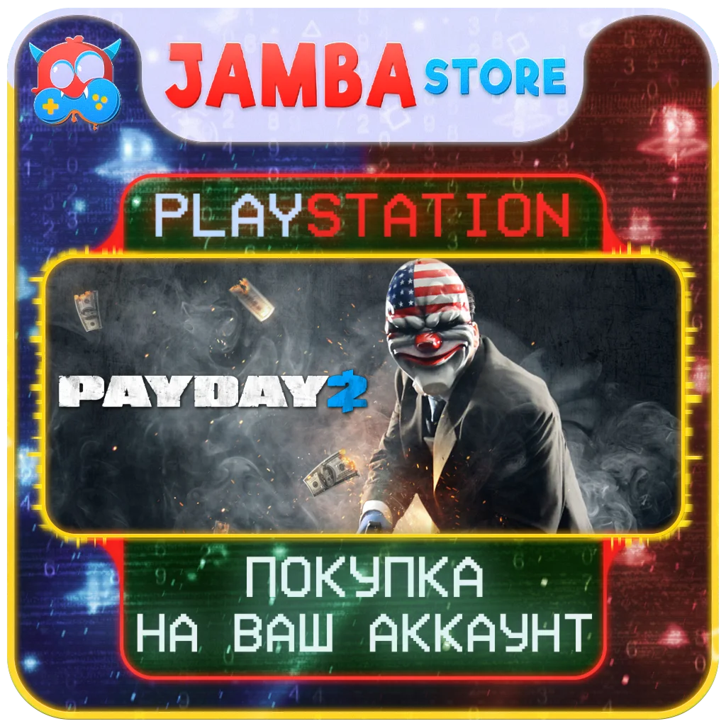 🌟PAYDAY 2 | PS4/PS5 | Выбор региона🌟