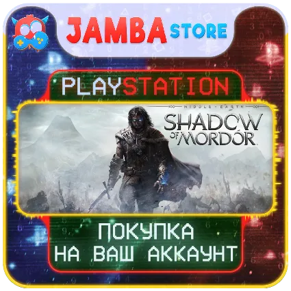 Middle-earth Shadow of Mordor · PS4/PS5 · Выбор региона · СКИДКА ДО 23.04