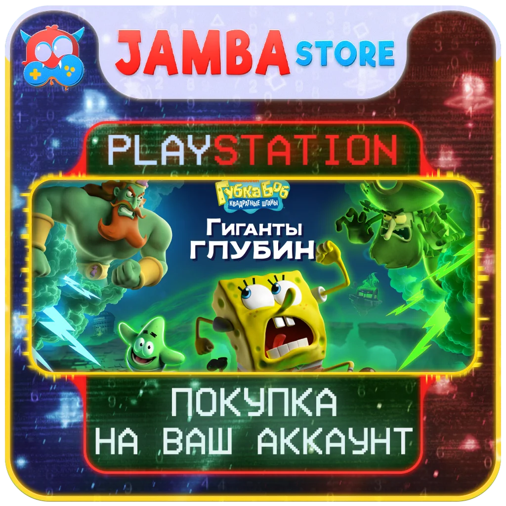 Губка Боб: Гиганты глубин | PS5 | Выбор региона