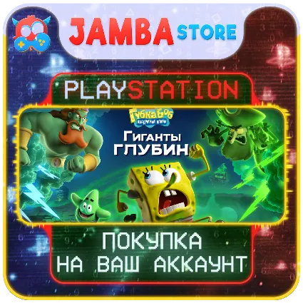 Губка Боб: Гиганты глубин · PS5 · Выбор региона