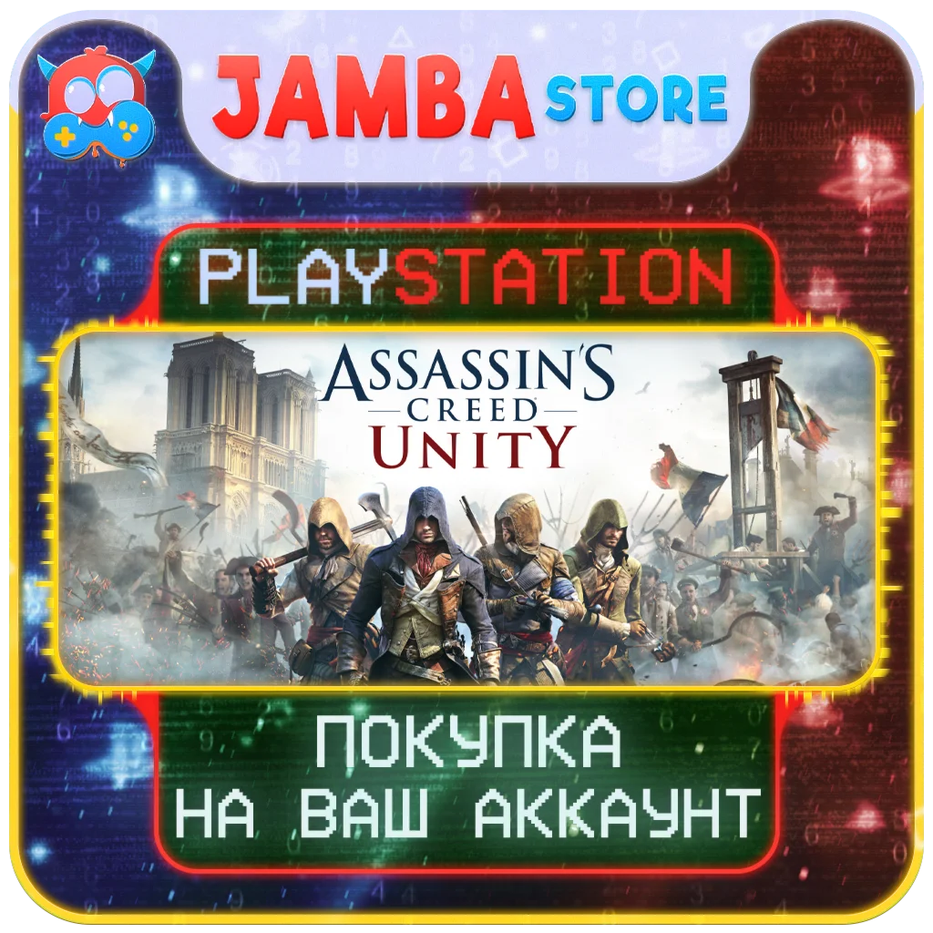 🌟Assassin's Creed Unity | PS4/PS5 | Выбор региона🌟
