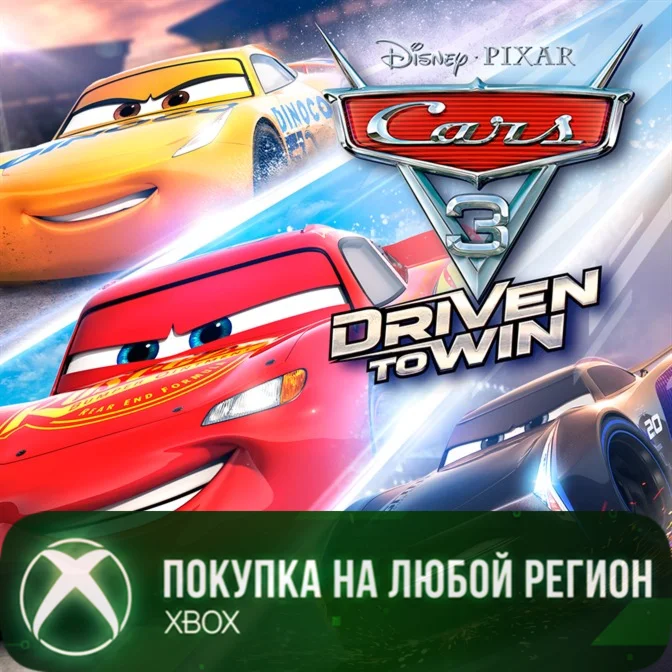 Тачки 3 Навстречу Победе XBOX На Любой Регион