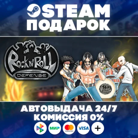 Rock 'N' Roll Defense/МИР/АВТО