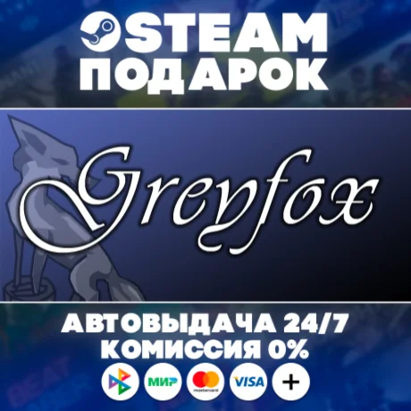 Greyfox/МИР/АВТО