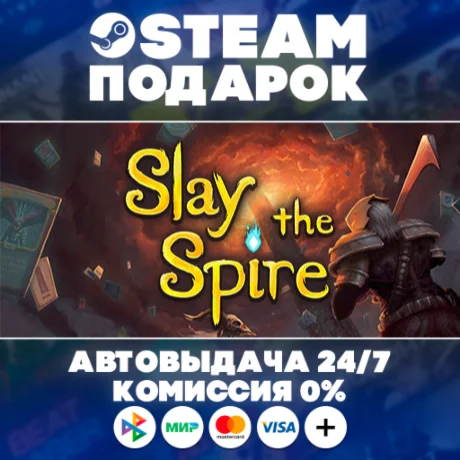 Slay the Spire/МИР/АВТО