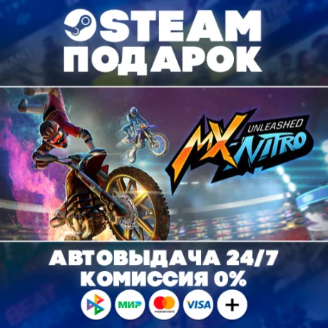 MX Nitro/МИР/АВТО
