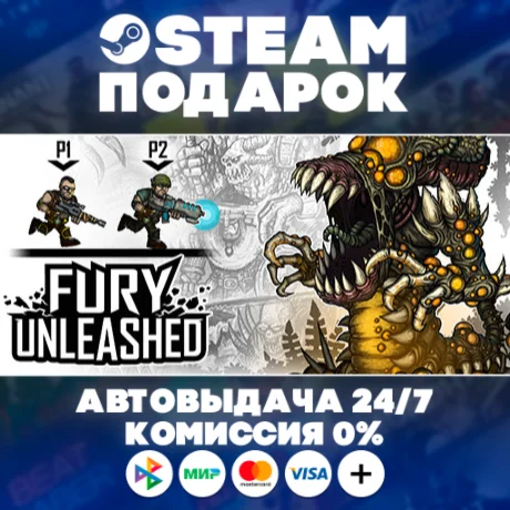 Fury Unleashed/МИР/АВТО