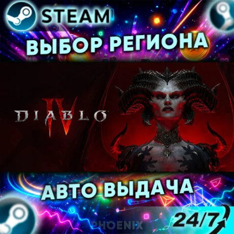 ⬛⬛Diablo IV - Standard Edition — Подарок Steam | 24/7