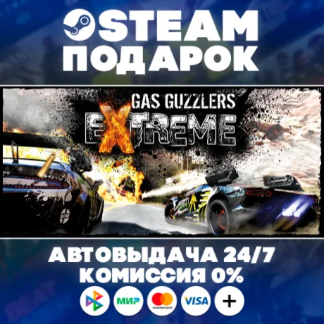 Gas Guzzlers Extreme Four Pack/МИР/АВТО