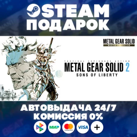 METAL GEAR SOLID 2: Sons of Liberty - Master Collection