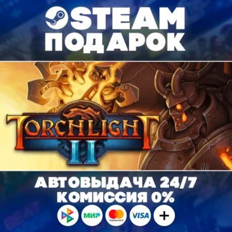 Torchlight II/МИР/АВТО