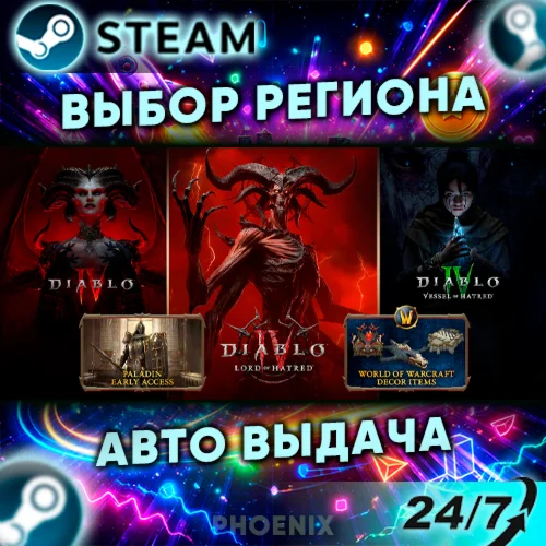⬛⬛Diablo IV: Age of Hatred Collection — Подарок Steam