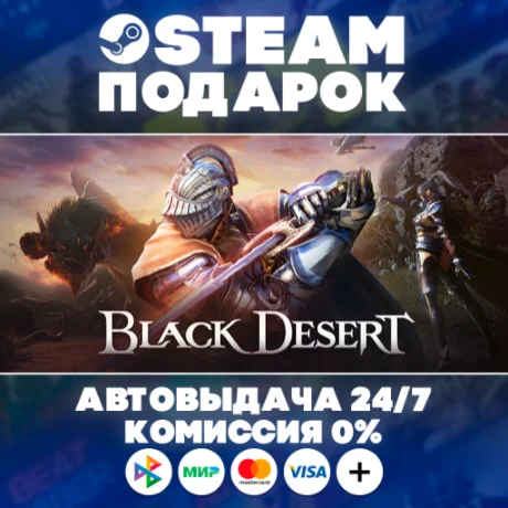 Black Desert/МИР/АВТО
