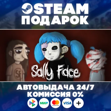 Sally Face, Episode One: Strange Neighbors/МИР/АВТО