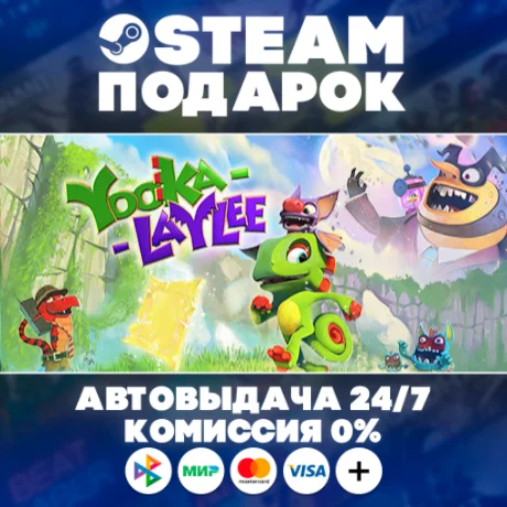 Yooka-Laylee Digital Deluxe Edition/МИР/АВТО