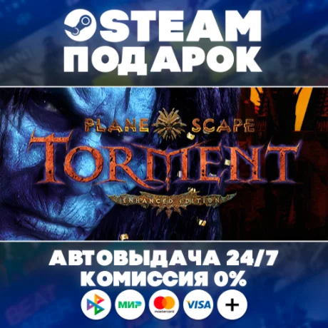 Planescape: Torment: Enhanced Edition/МИР/АВТО