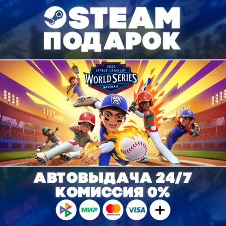 Little League World Series Baseball 2022/МИР/АВТО