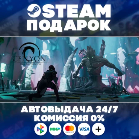 Cellyon: Boss Confrontation/МИР/АВТО